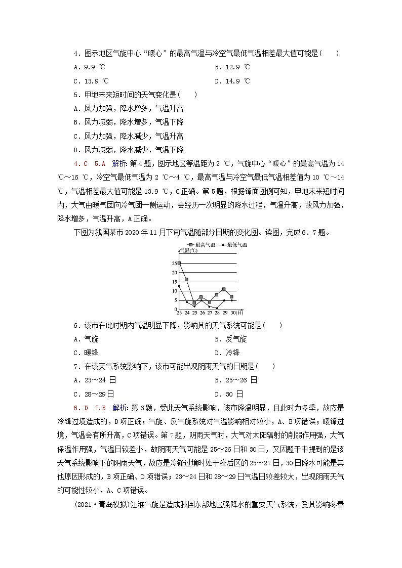 高考地理一轮复习课时练习10常见天气系统含解析新人教版第2页