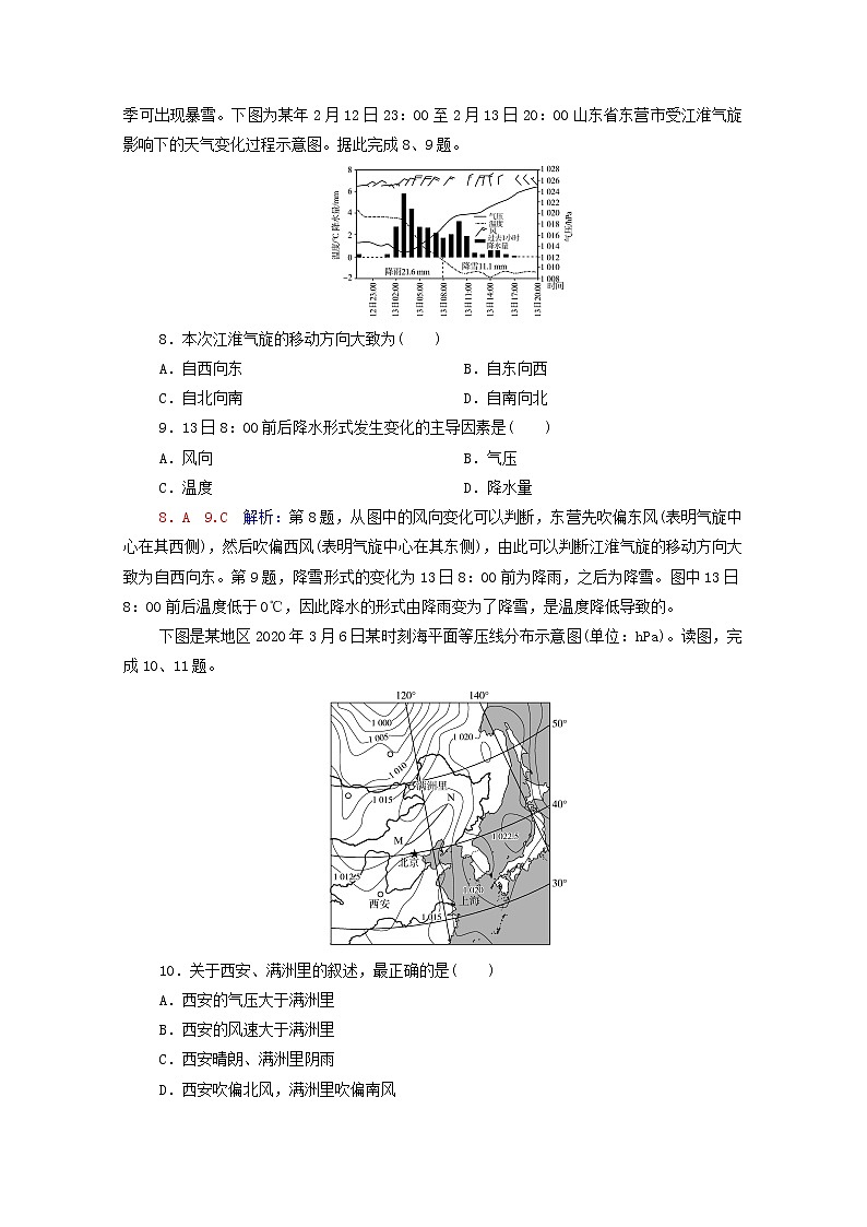 高考地理一轮复习课时练习10常见天气系统含解析新人教版第3页