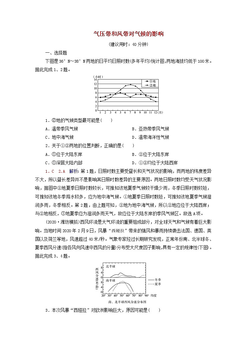 高考地理一轮复习课时练习12气压带和风带对气候的影响含解析新人教版01