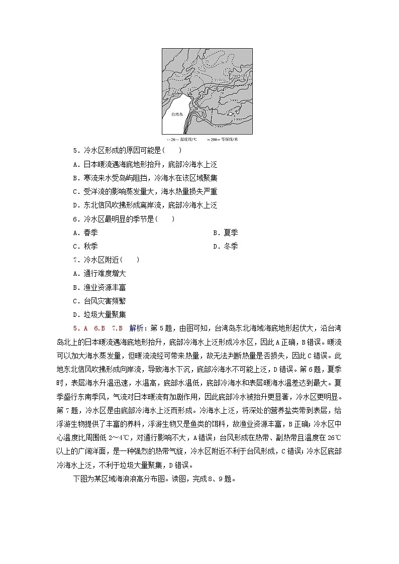 高考地理一轮复习课时练习14海水的性质海水的运动含解析新人教版第3页