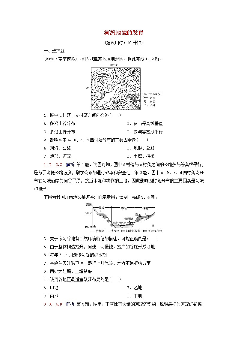 高考地理一轮复习课时练习20河流地貌的发育含解析新人教版01