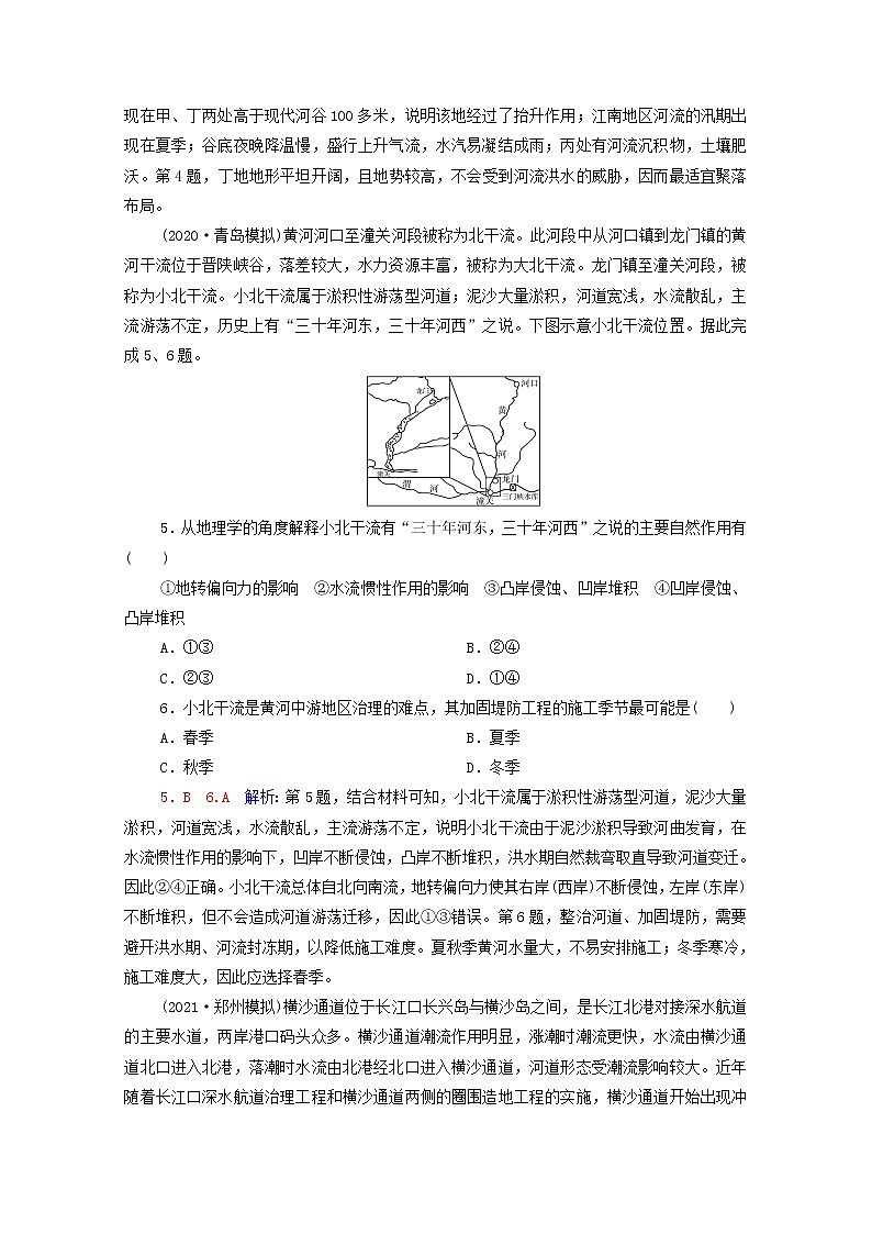 高考地理一轮复习课时练习20河流地貌的发育含解析新人教版02