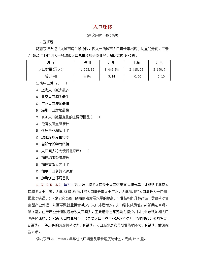 高考地理一轮复习课时练习27人口迁移含解析新人教版01