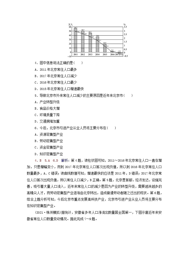 高考地理一轮复习课时练习27人口迁移含解析新人教版02
