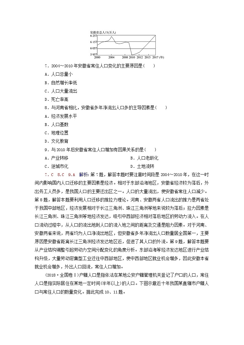 高考地理一轮复习课时练习27人口迁移含解析新人教版03