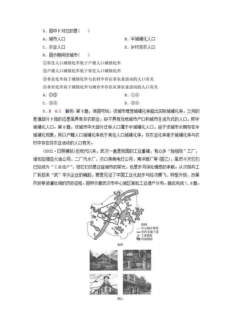 高考地理一轮复习课时练习29城镇化地域文化与城乡景观含解析新人教版03