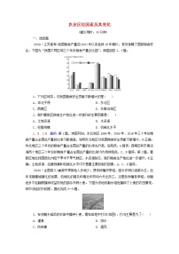 高考地理一轮复习课时练习30农业区位因素及其变化含解析新人教版