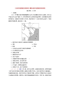 高考地理一轮复习课时练习31工业区位因素及其变化服务业区位因素及其变化含解析新人教版