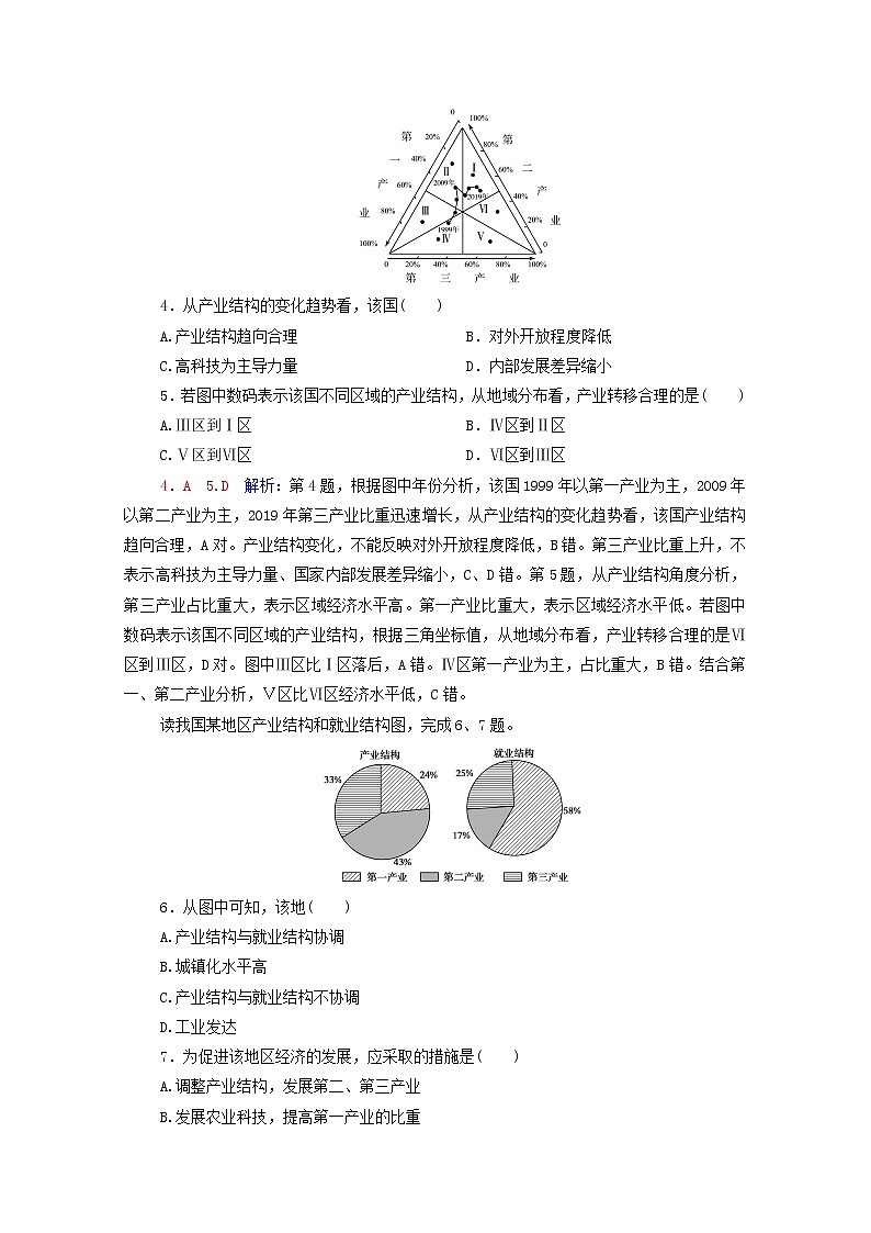 高考地理一轮复习课时练习39地区产业结构变化含解析新人教版第2页
