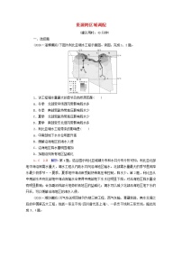 高考地理一轮复习课时练习41资源跨区域调配含解析新人教版