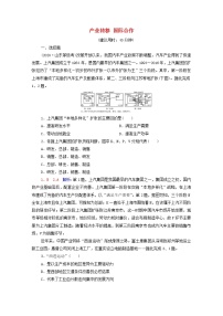 高考地理一轮复习课时练习42产业转移国际合作含解析新人教版