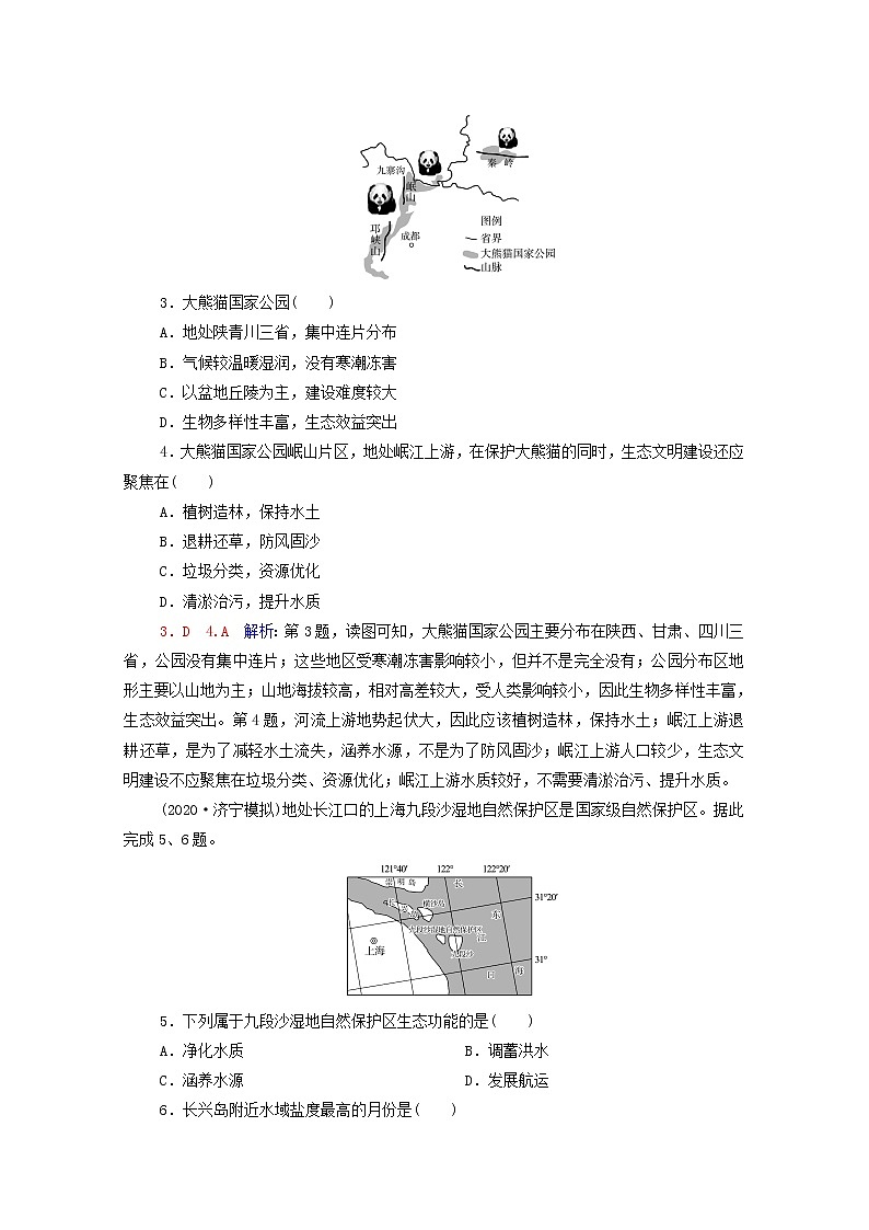 高考地理一轮复习课时练习48生态保护与国家安全全球气候变化与国家安全含解析新人教版02
