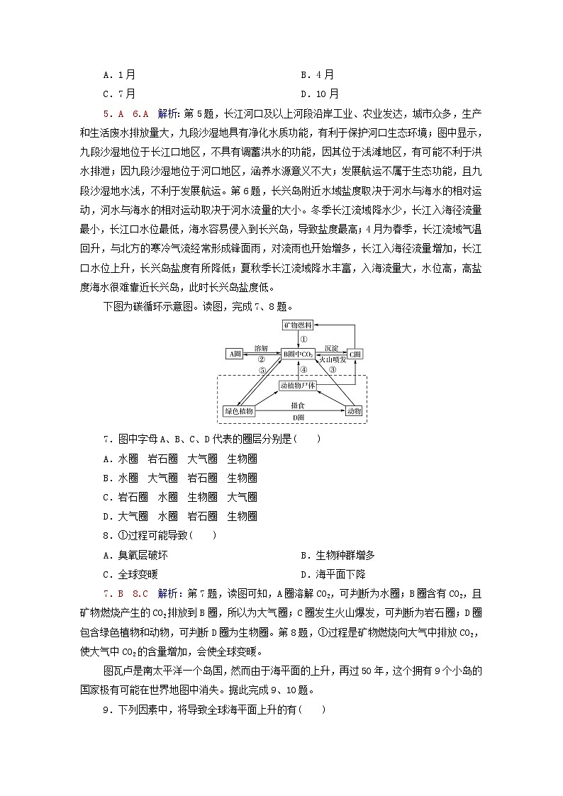 高考地理一轮复习课时练习48生态保护与国家安全全球气候变化与国家安全含解析新人教版03