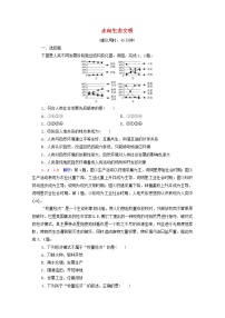 高考地理一轮复习课时练习49走向生态文明含解析新人教版