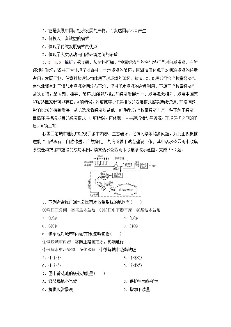 高考地理一轮复习课时练习49走向生态文明含解析新人教版02