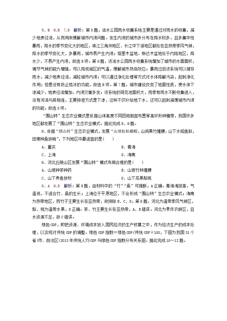 高考地理一轮复习课时练习49走向生态文明含解析新人教版03