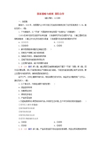 高考地理一轮复习课时练习50国家战略与政策国际合作含解析新人教版