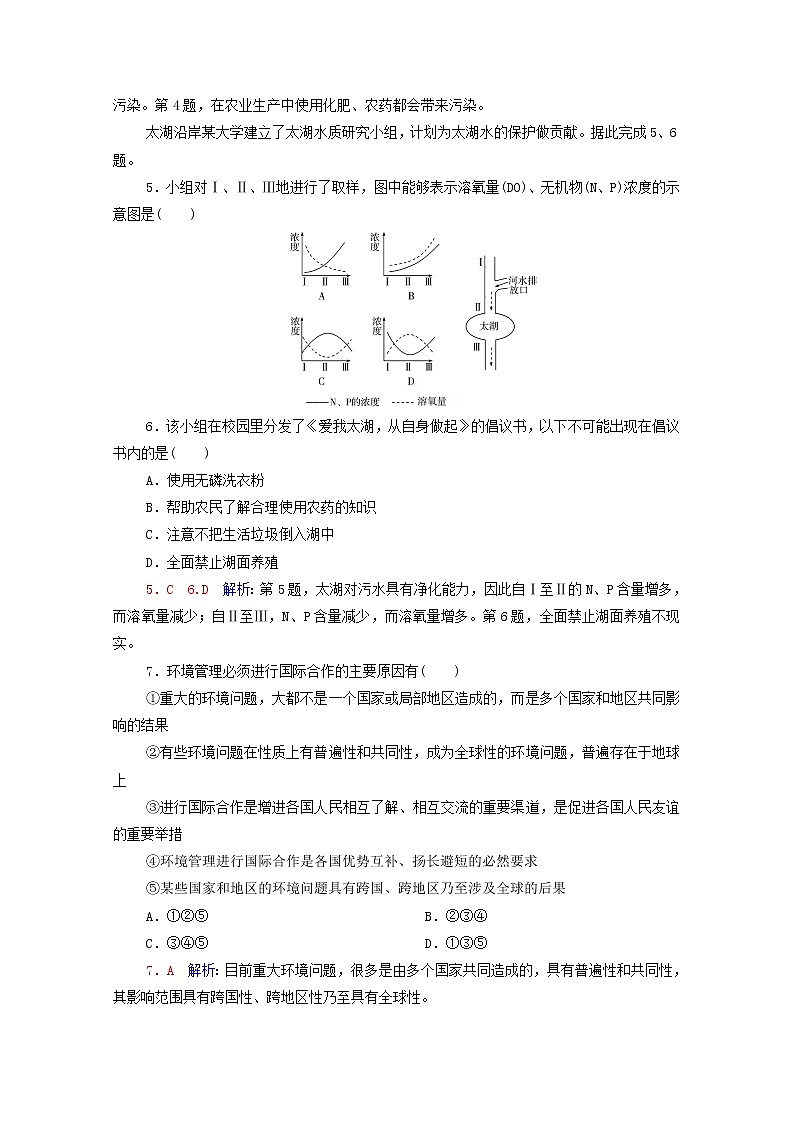 高考地理一轮复习课时练习50国家战略与政策国际合作含解析新人教版02