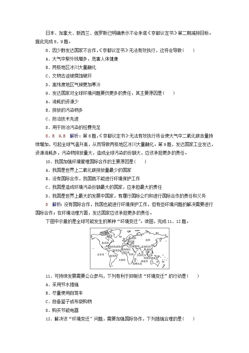 高考地理一轮复习课时练习50国家战略与政策国际合作含解析新人教版03