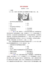 高考地理一轮复习课时练习52世界主要的国家含解析新人教版