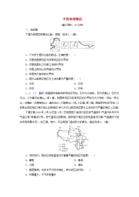 高考地理一轮复习课时练习53中国地理概况含解析新人教版