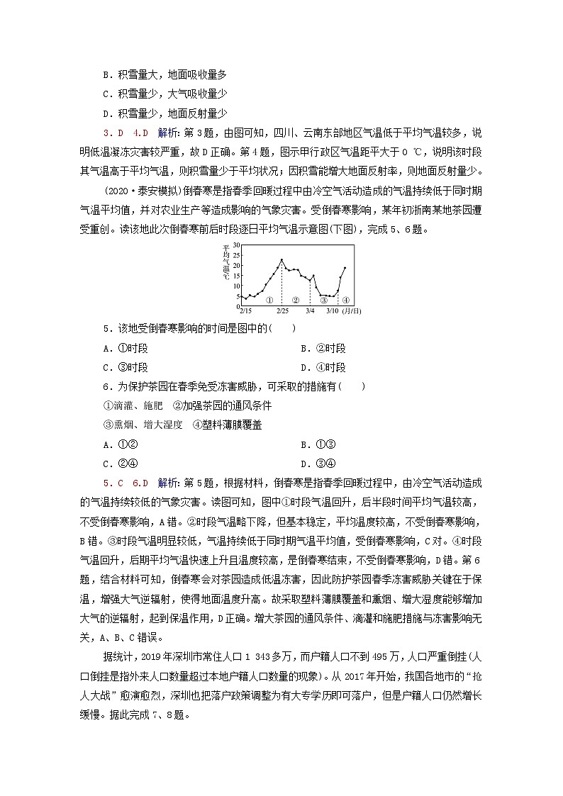 高考地理一轮复习课时练习53中国地理概况含解析新人教版02