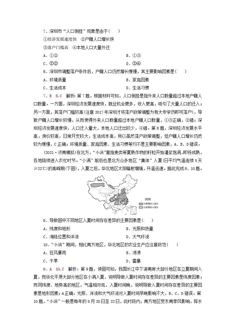 高考地理一轮复习课时练习53中国地理概况含解析新人教版03