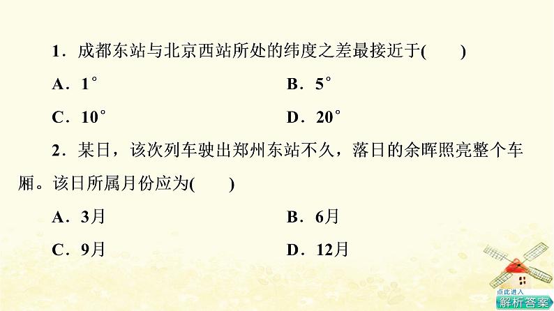 高考地理一轮复习课时练习1经纬网与地图课件新人教版第3页