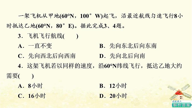 高考地理一轮复习课时练习1经纬网与地图课件新人教版第5页