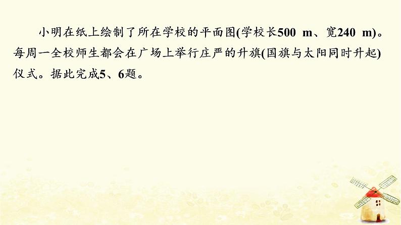 高考地理一轮复习课时练习1经纬网与地图课件新人教版第7页