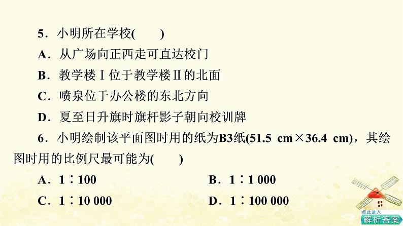 高考地理一轮复习课时练习1经纬网与地图课件新人教版第8页