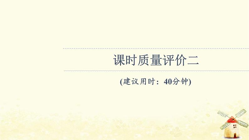 高考地理一轮复习课时练习2等高线地形图和地形剖面图课件新人教版01