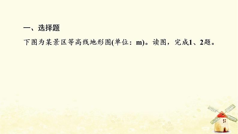 高考地理一轮复习课时练习2等高线地形图和地形剖面图课件新人教版02