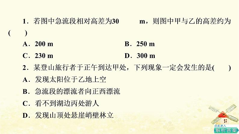 高考地理一轮复习课时练习2等高线地形图和地形剖面图课件新人教版03