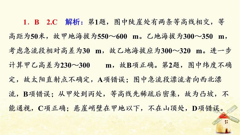 高考地理一轮复习课时练习2等高线地形图和地形剖面图课件新人教版04