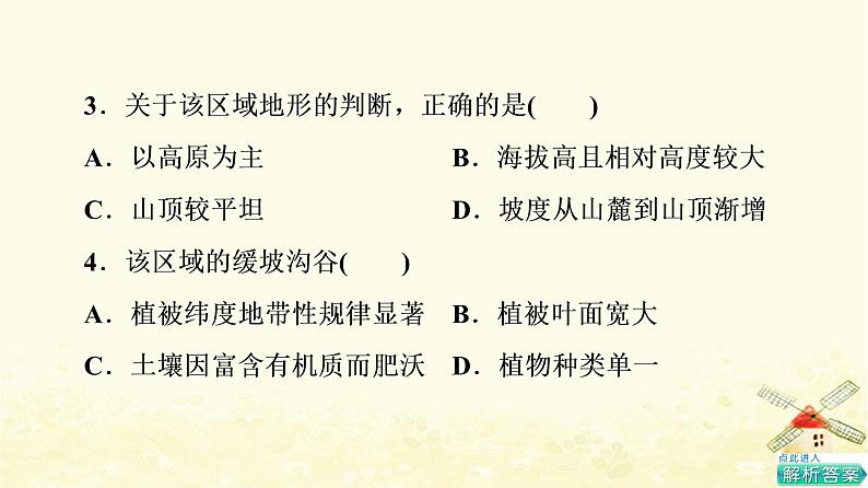 高考地理一轮复习课时练习2等高线地形图和地形剖面图课件新人教版06