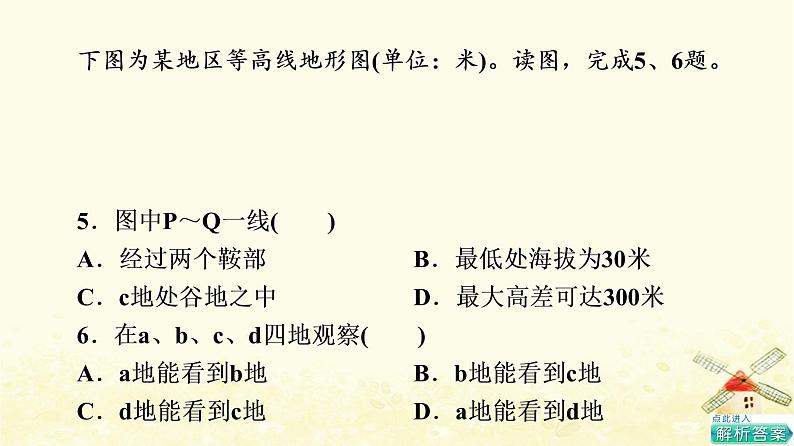 高考地理一轮复习课时练习2等高线地形图和地形剖面图课件新人教版08