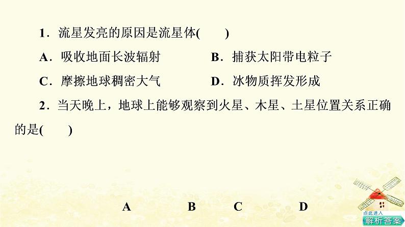 高考地理一轮复习课时练习3地球的宇宙环境太阳对地球的影响课件新人教版03