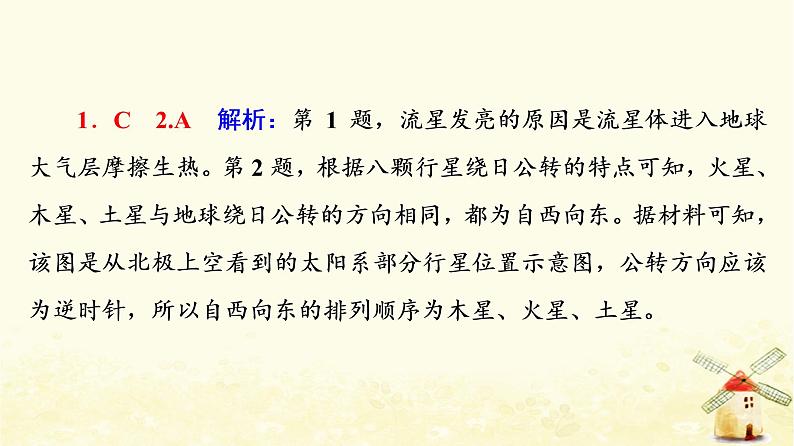 高考地理一轮复习课时练习3地球的宇宙环境太阳对地球的影响课件新人教版04