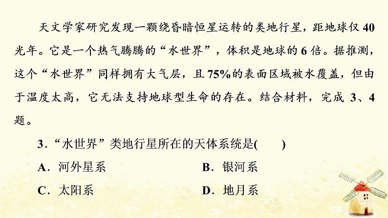 高考地理一轮复习课时练习3地球的宇宙环境太阳对地球的影响课件新人教版05