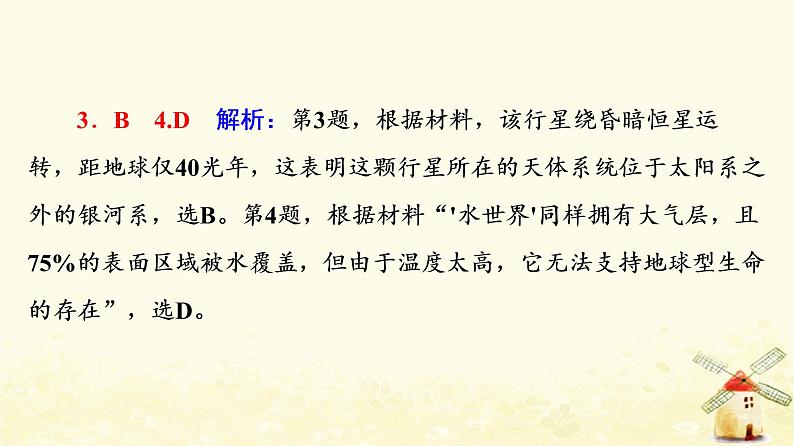 高考地理一轮复习课时练习3地球的宇宙环境太阳对地球的影响课件新人教版07