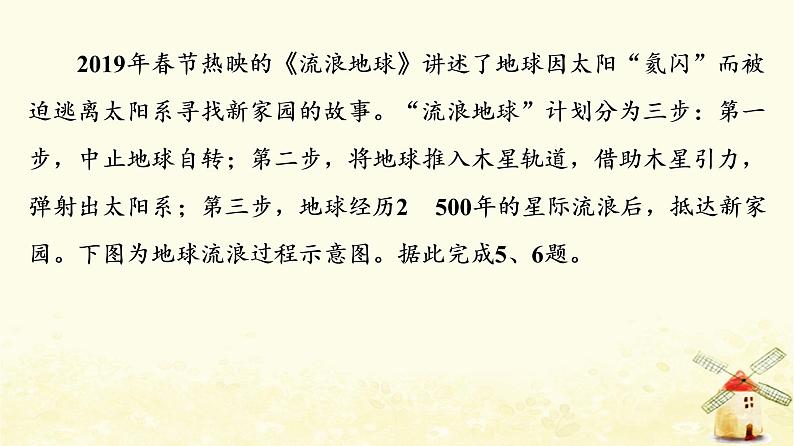 高考地理一轮复习课时练习3地球的宇宙环境太阳对地球的影响课件新人教版08