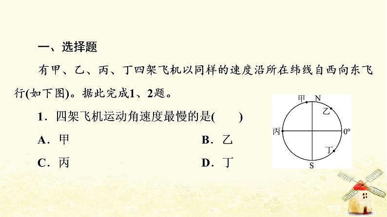 高考地理一轮复习课时练习5地球的自转和公转课件新人教版第2页