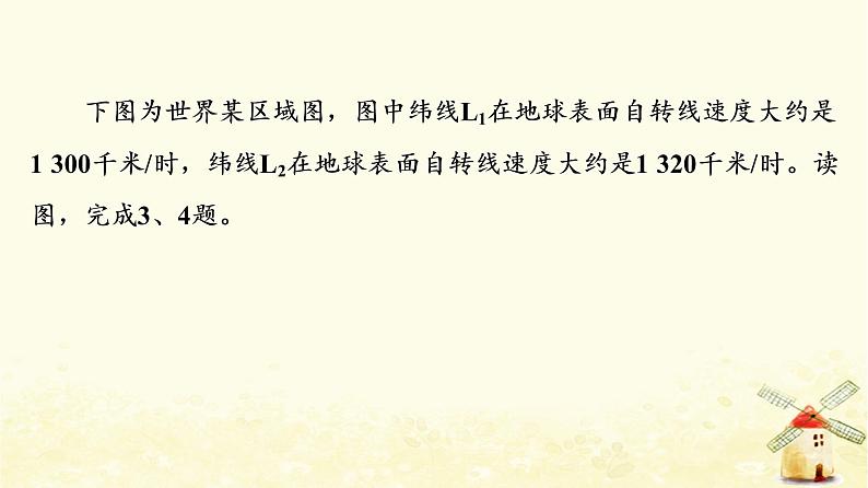 高考地理一轮复习课时练习5地球的自转和公转课件新人教版第5页