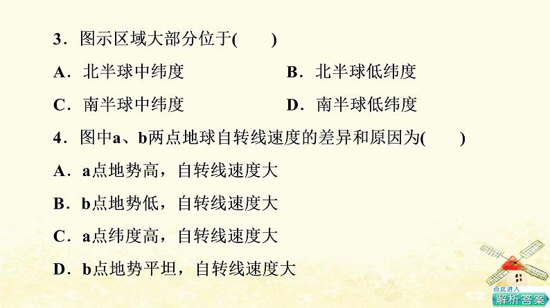 高考地理一轮复习课时练习5地球的自转和公转课件新人教版第6页