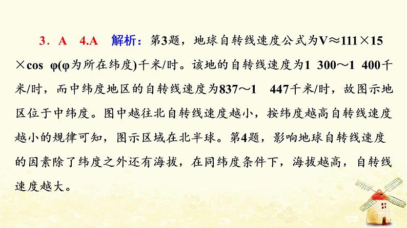 高考地理一轮复习课时练习5地球的自转和公转课件新人教版第7页