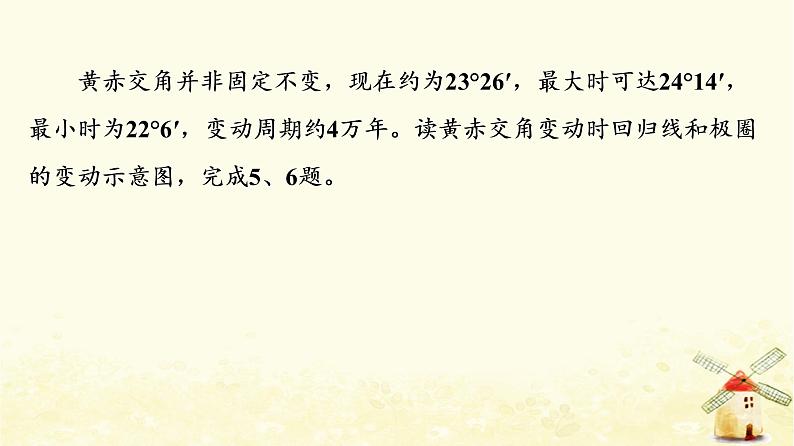 高考地理一轮复习课时练习5地球的自转和公转课件新人教版第8页