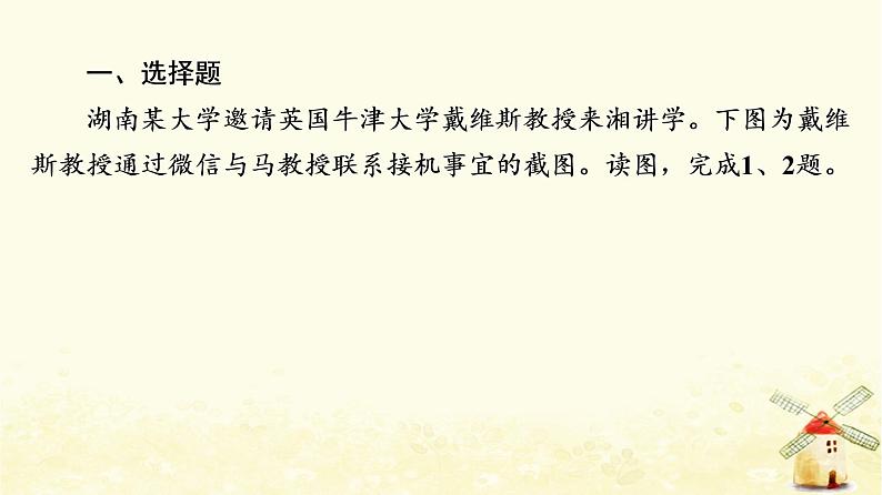 高考地理一轮复习课时练习6地球自转的地理意义课件新人教版02