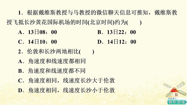 高考地理一轮复习课时练习6地球自转的地理意义课件新人教版03