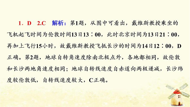 高考地理一轮复习课时练习6地球自转的地理意义课件新人教版04